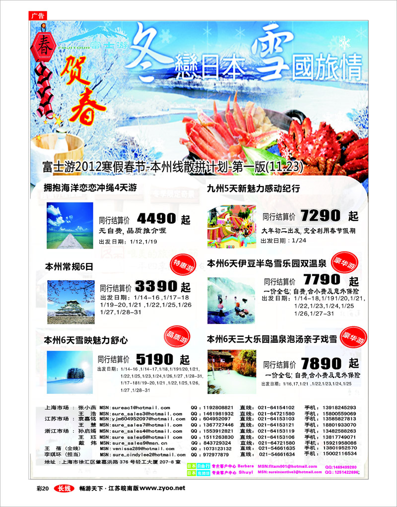 彩20 日本富士游--春节特刊