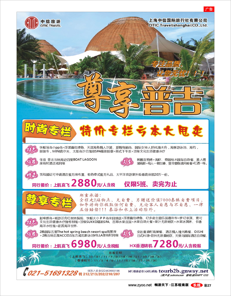 彩27 金彩假期---尊享普吉