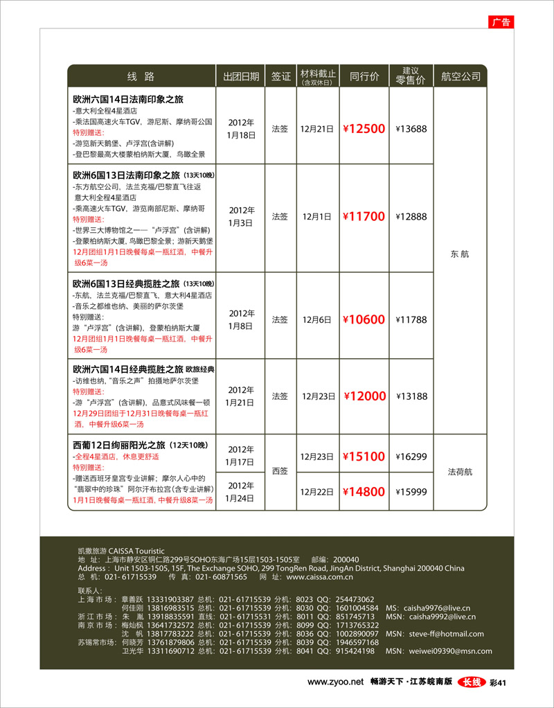 彩41 凯撒旅游—欧洲