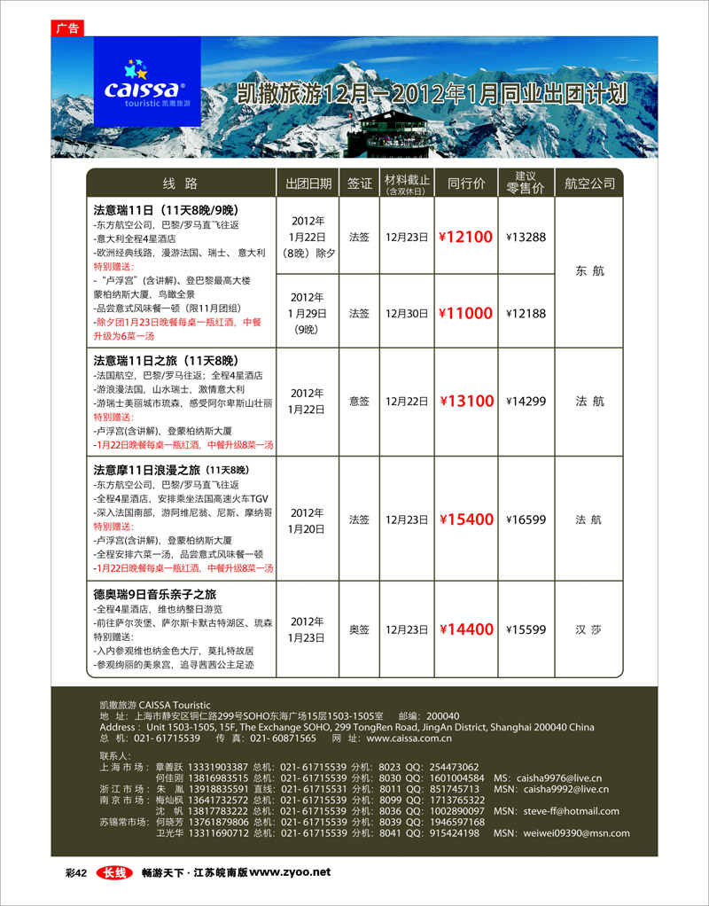 彩42 凯撒旅游—欧洲