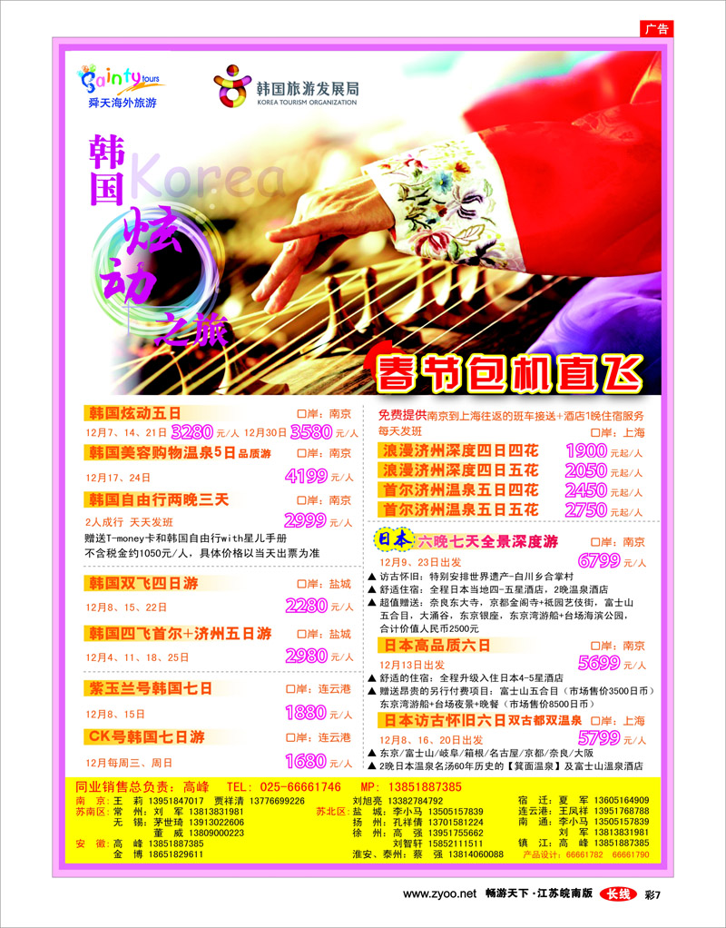 彩7 江苏舜天海外-日韩（出境批发）02