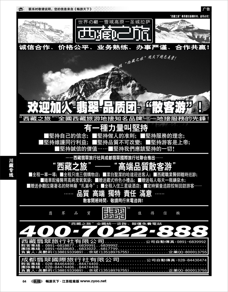 64 川藏专线 西藏之旅
