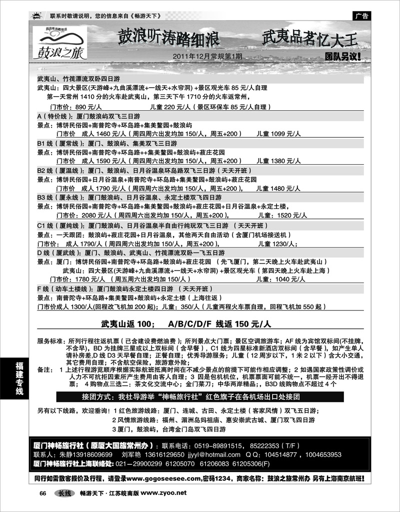 66 福建专线 厦门神畅旅行社