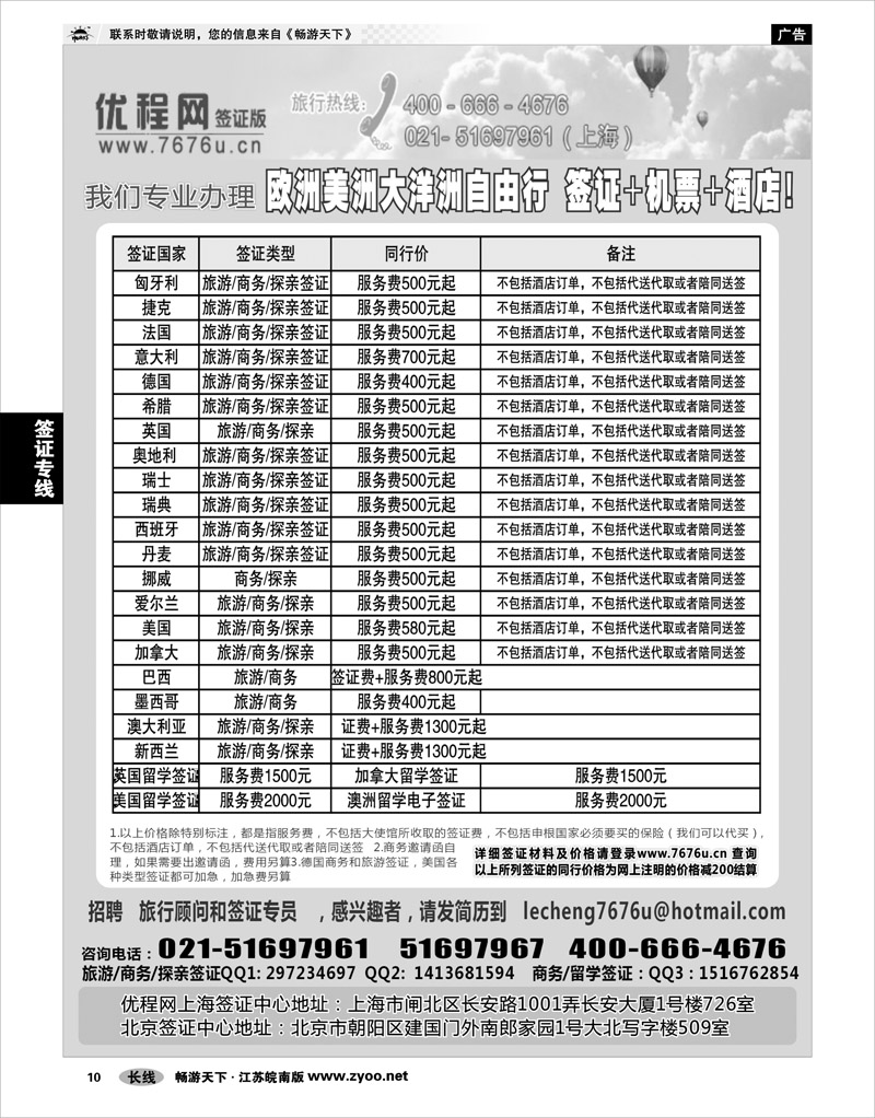 10 签证专线 优程网签证中心-各国旅游、商务、探亲访友、留学签证
