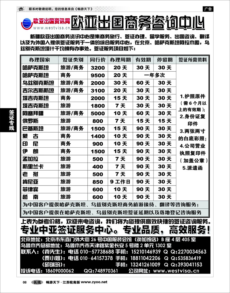 8 签证专线 欧亚出国商务咨询中心