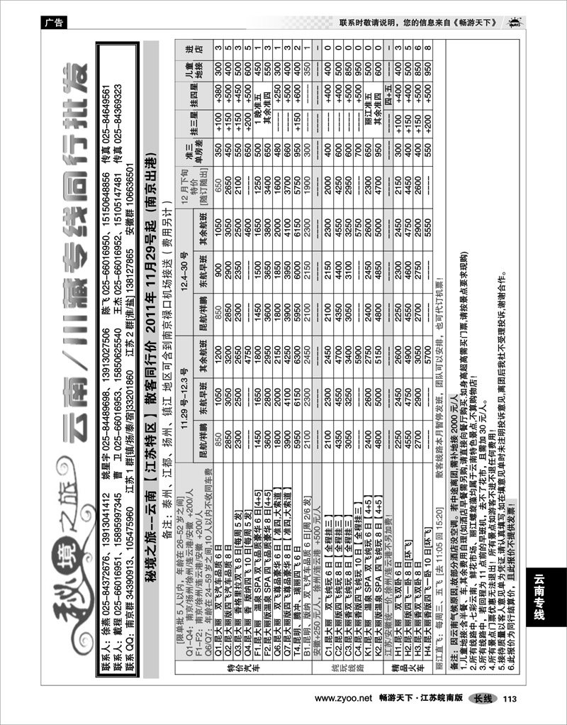 113 云南专线 秘境之旅