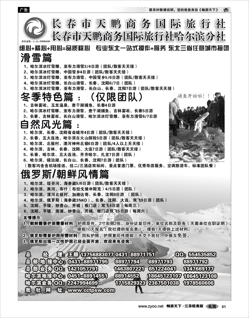 1 扉页 东北大连专线-长春市天鹏商务国际旅行社
