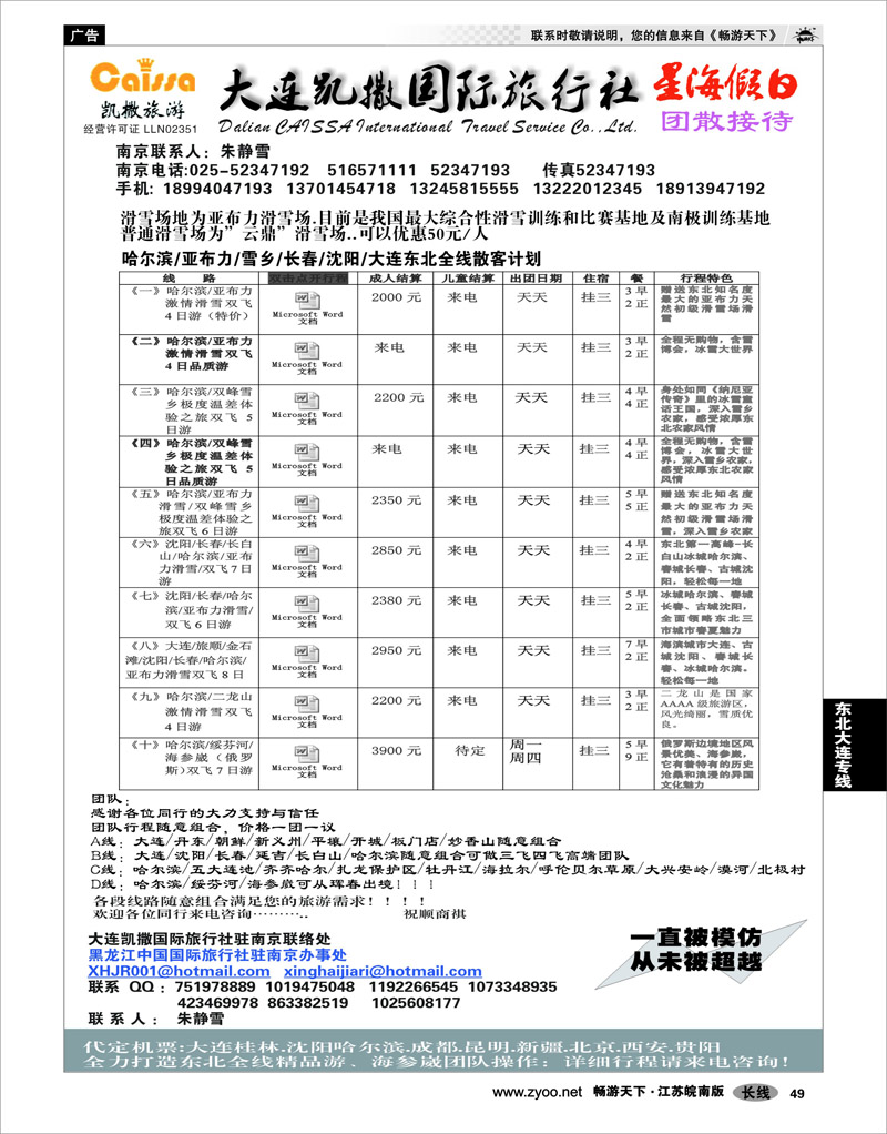49 东北大连专线 大连星海假日