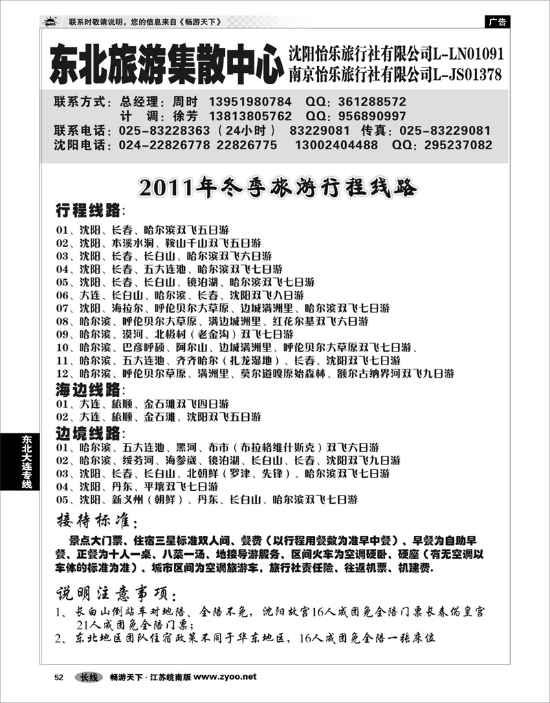 52 东北大连专线 东北旅游集散中心沈阳怡乐