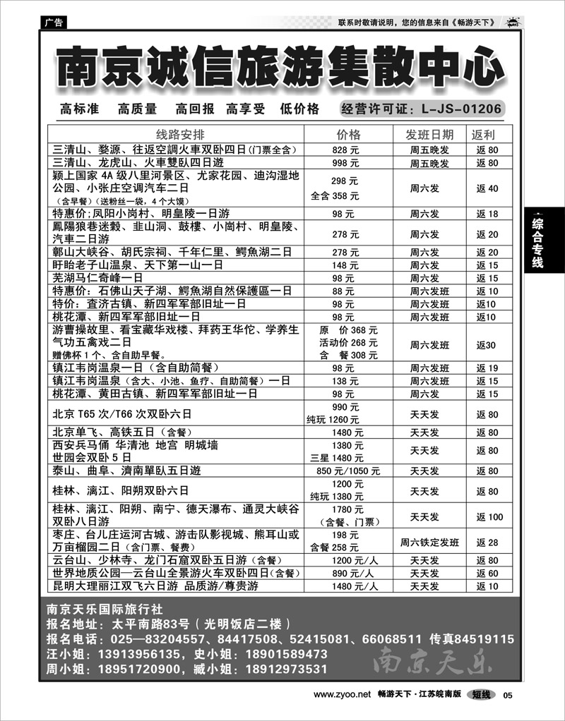 5 综合专线 南京诚信旅游集散中心