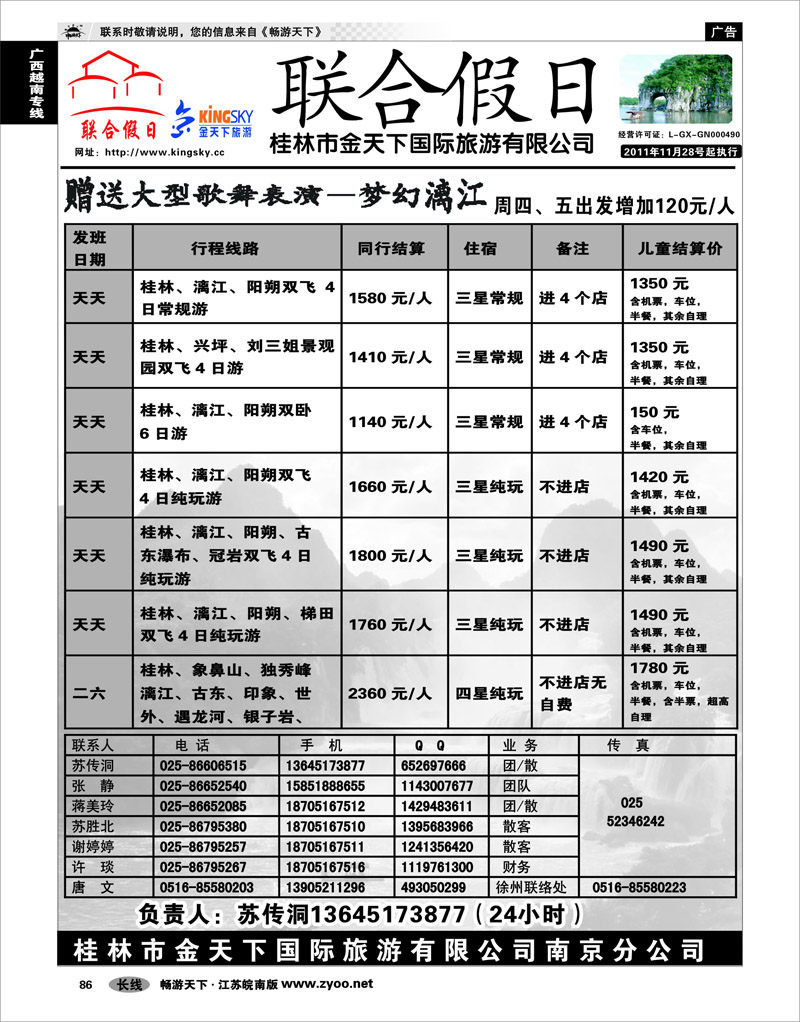 86 广西越南专线 联合假日01