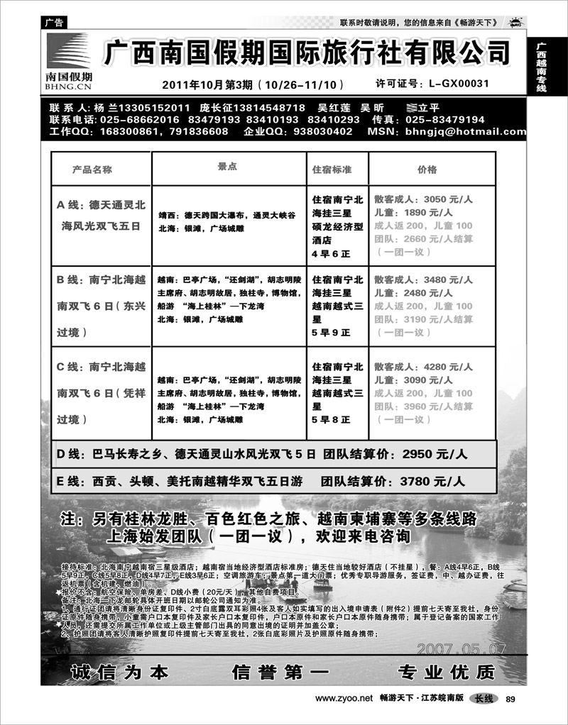 89 广西越南专线 广西南国假期国际旅行社
