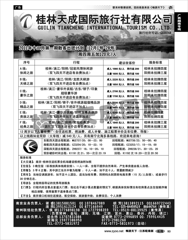 93 广西越南专线 桂林天成国际旅行社