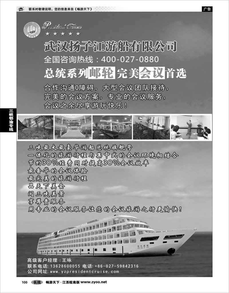 100 三峡鄂渝专线 武汉扬子江游船有限公司