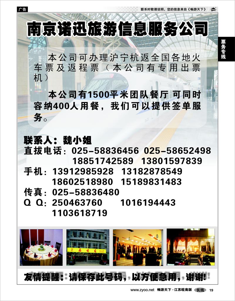 19 票务专线 南京诺迅旅游信息服务公司