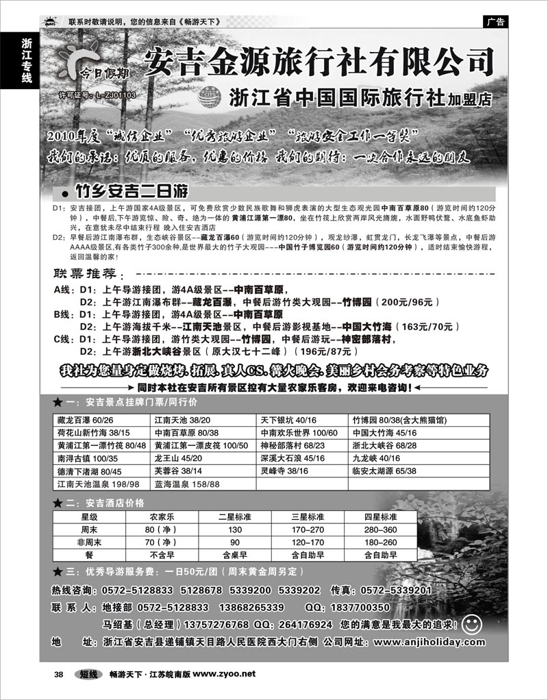 38 浙江专线杭嘉湖 安吉金源旅行社--安吉周边旅游地接