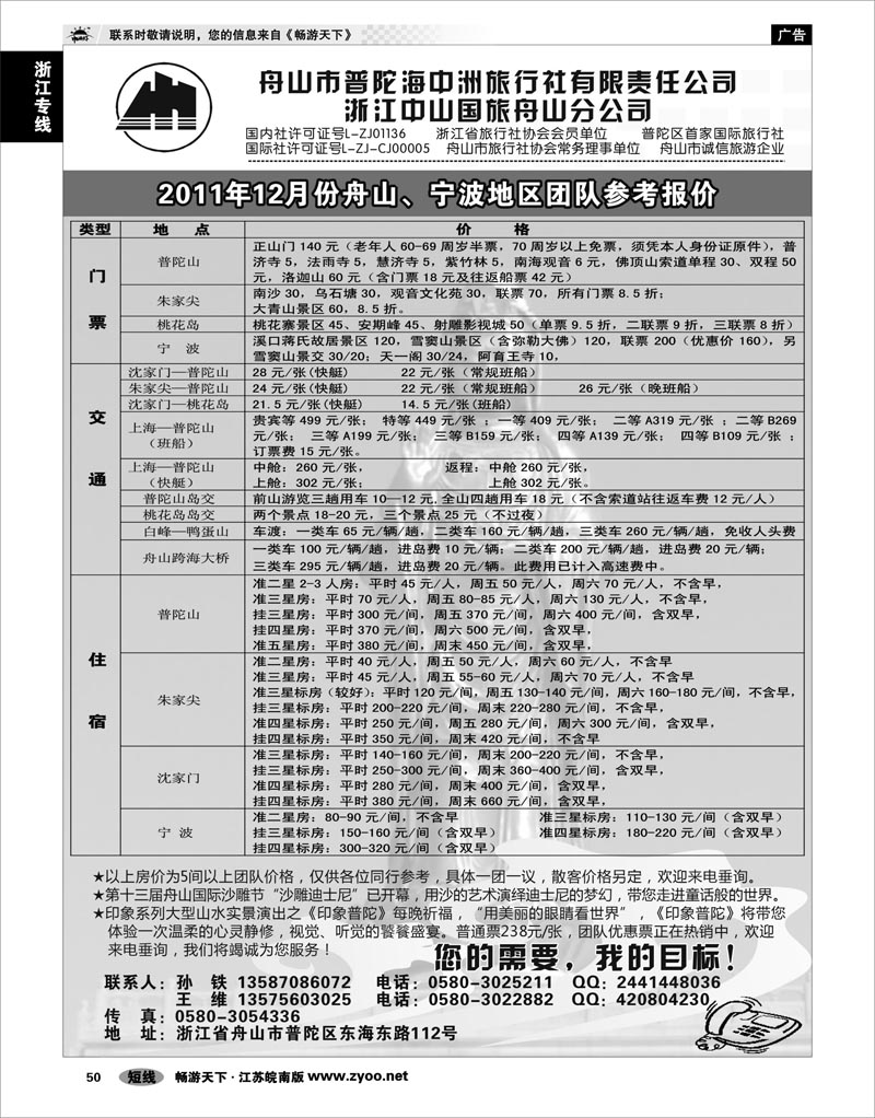 50 浙江专线宁波舟山 舟山普陀海中洲旅行社