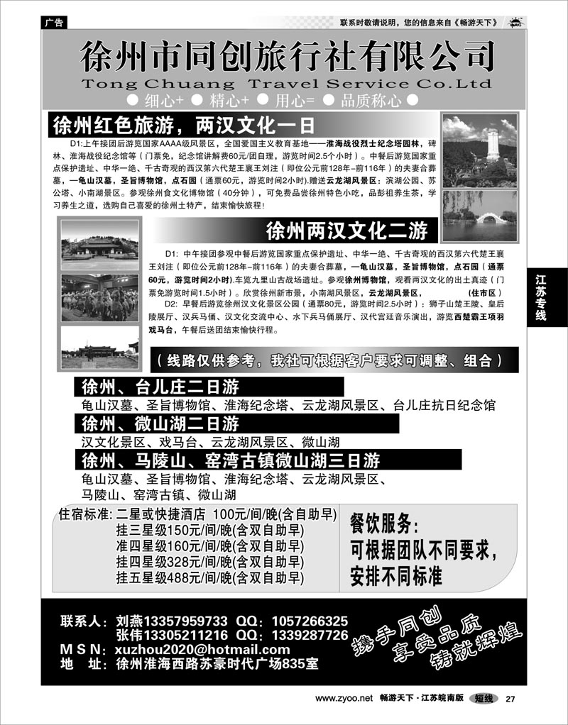 27 江苏专线徐连淮 徐州同创旅行社