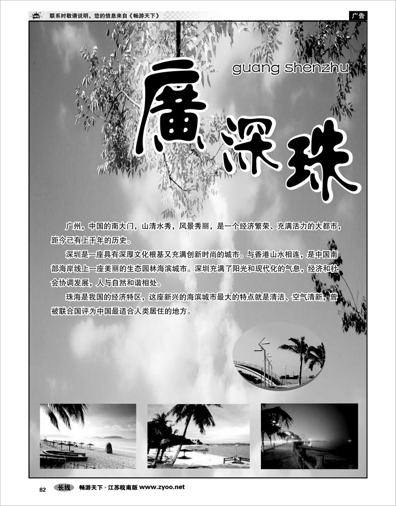82  广深珠篇