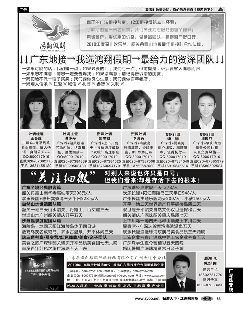 83 广深珠专线 广东地接-我选鸿翔假期-做最给力的资深团队