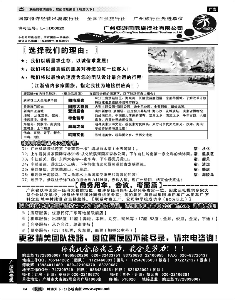 84 广深珠专线 推荐：广东质量靠谱的地接社-永恒假期