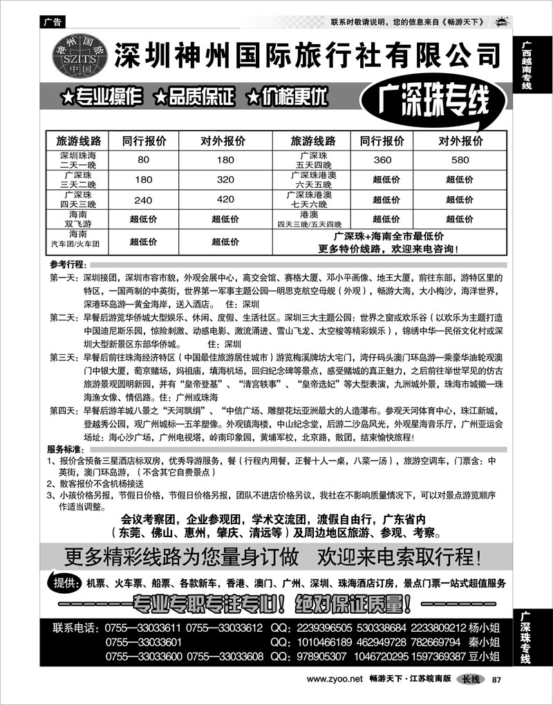 87 广深珠专线 深圳神州国际旅行社