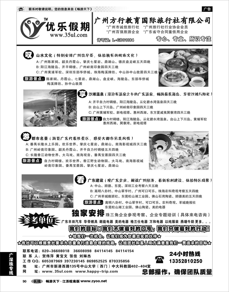 90 广深珠专线 广深珠专业地接---广州方行教育国际旅行社