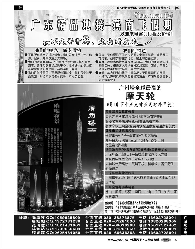 95 广深珠专线 广东精品地接◇◆燕南飞假期◆◇