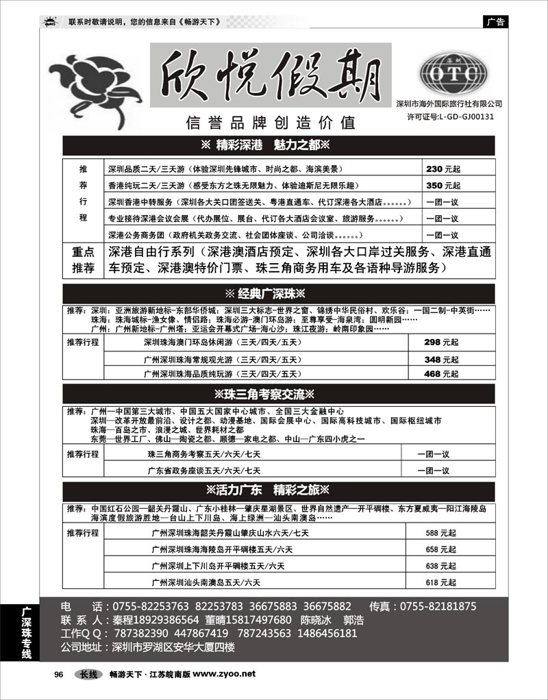 96 广深珠专线 广深珠地接--深圳欣悦假期