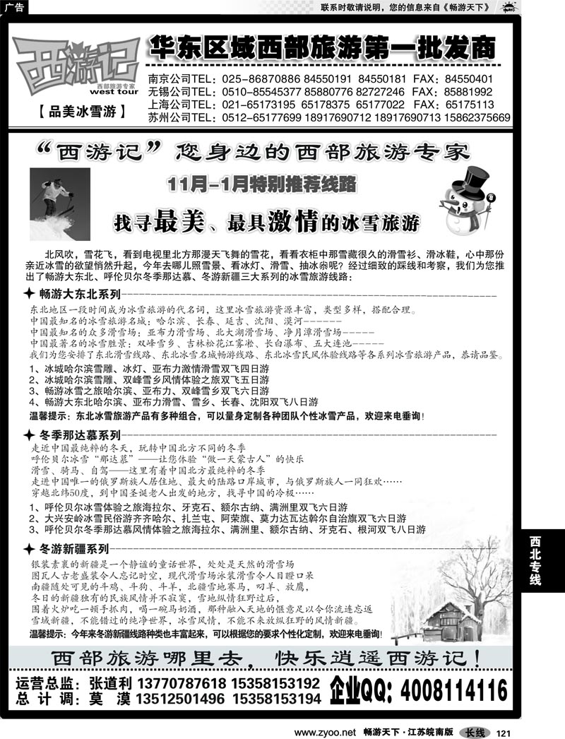 121 西北专线 西游记——冬季特推冰雪游产品02