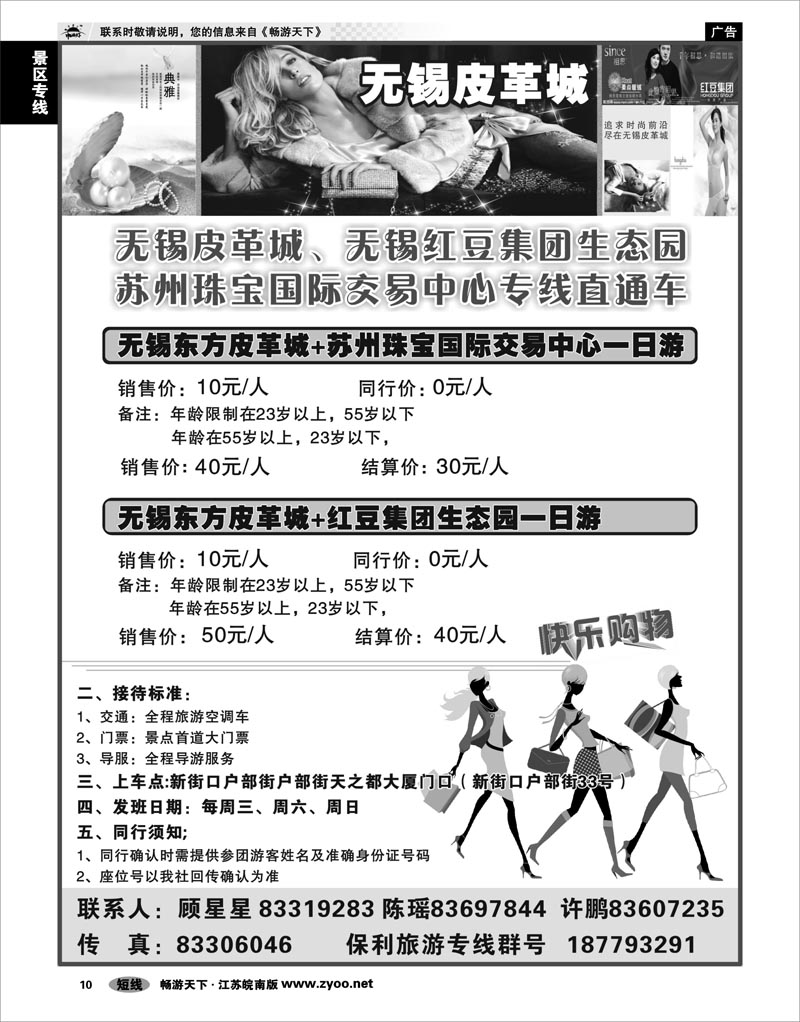 10 景区专线 无锡皮革城