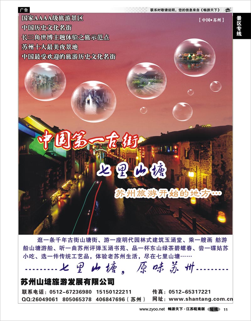 11 景区专线 苏州七里山塘(千年古街)