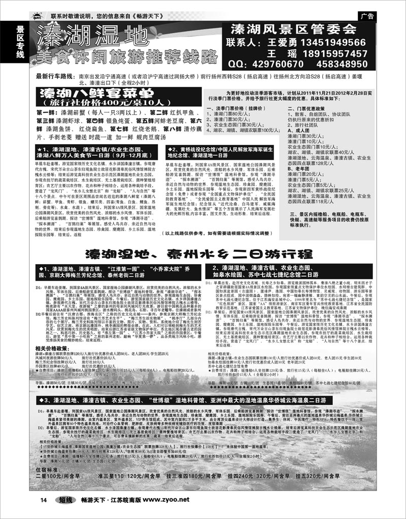 14 景区专线 溱湖湿地、泰州旅游溱湖湿地秋季美食休闲度假旅游推荐线路