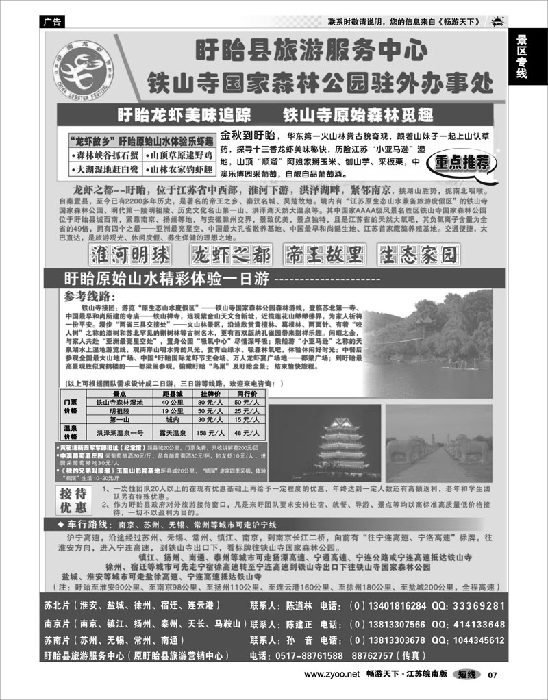 7 景区专线 ■■盱眙专业地接--政府机构、超低价格■■