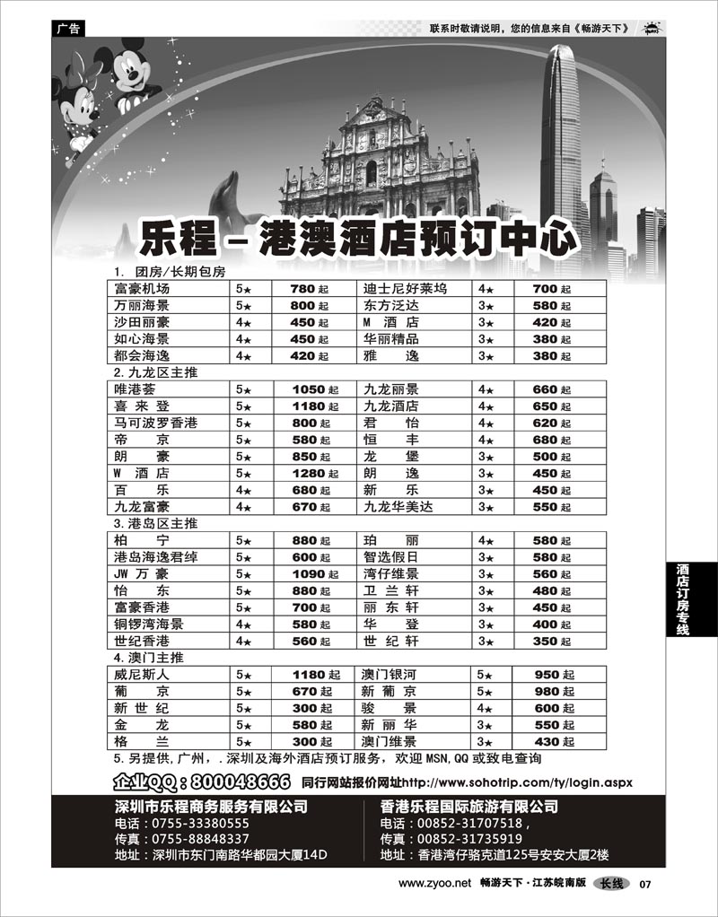 7 酒店订房专线 深圳乐程-港澳酒店同行批发