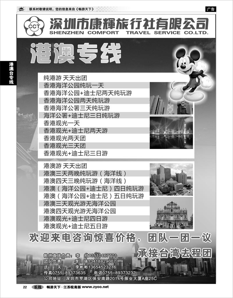 22 港澳台专线 康辉旅游港澳部