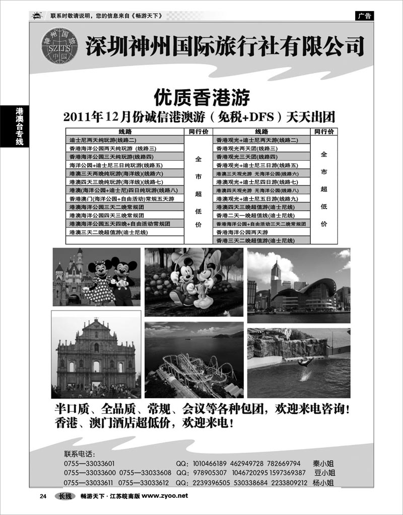 24 港澳台专线 深圳神州国际旅行社