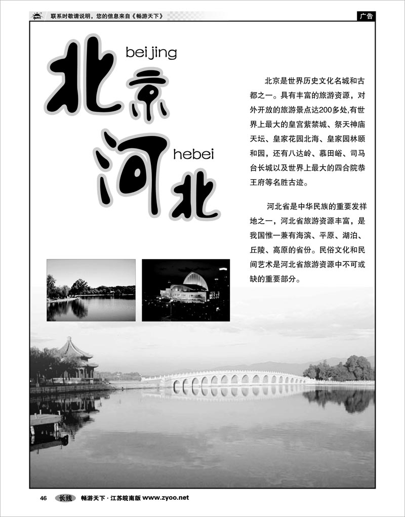 46  北京河北篇