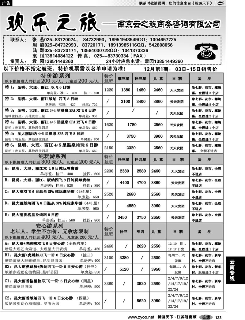 123 云南专线 欢乐之旅