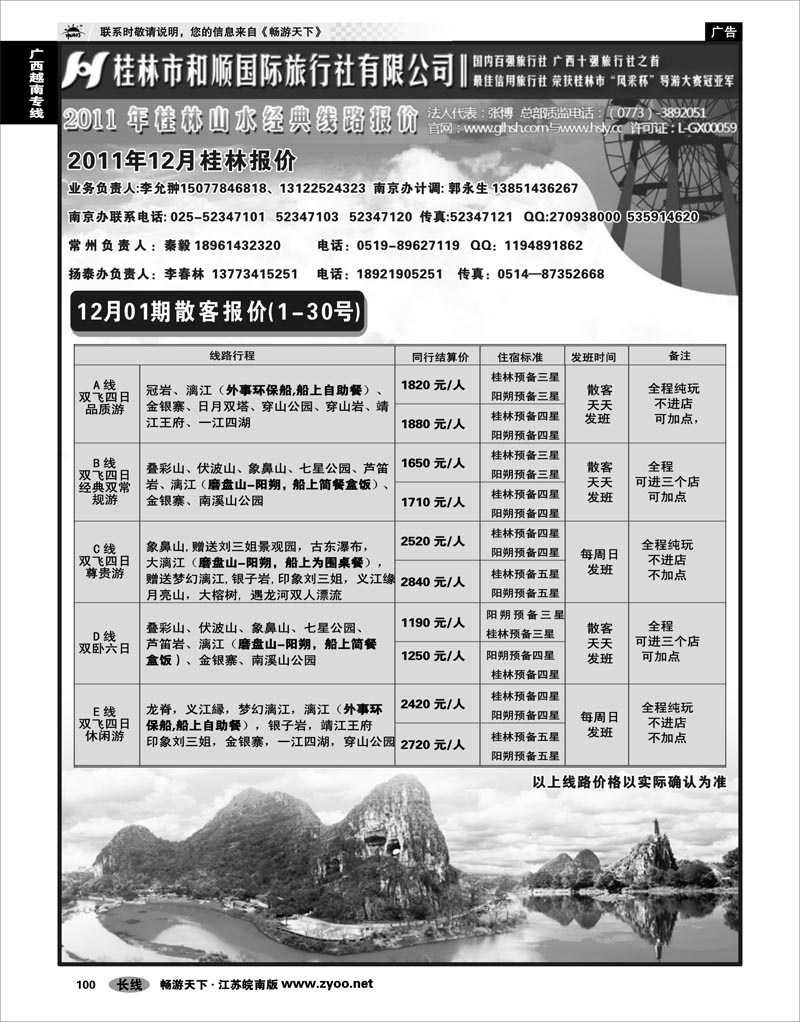 100 广西越南专线   桂林和顺国际旅行社01