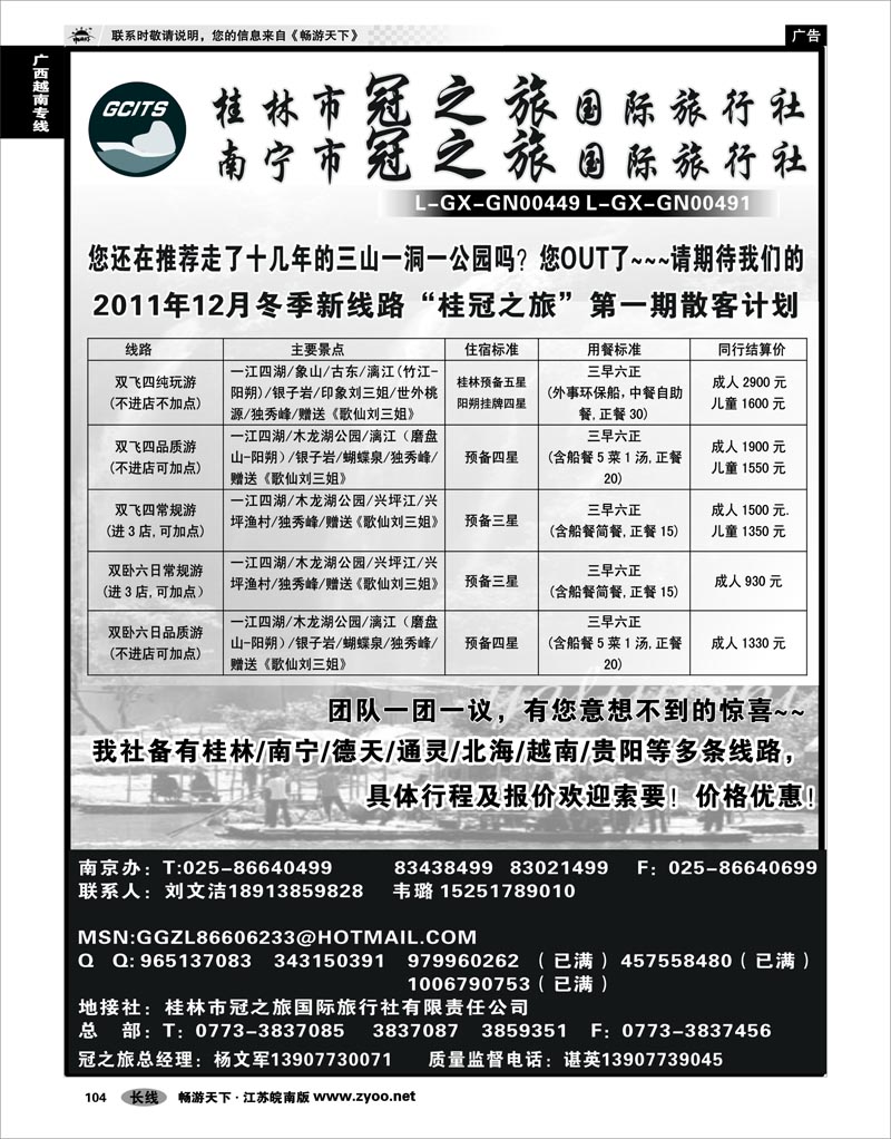 104 广西越南专线 桂林市冠之旅