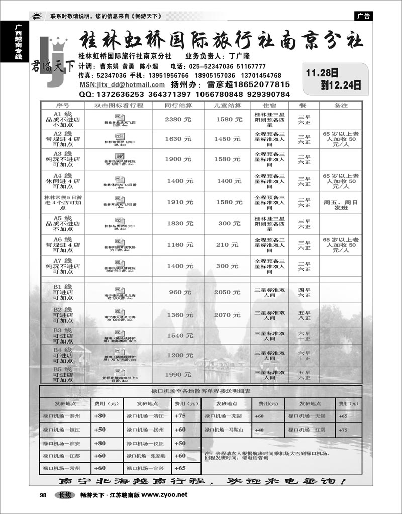 98 广西越南专线 桂林虹桥国际旅行社南京分社