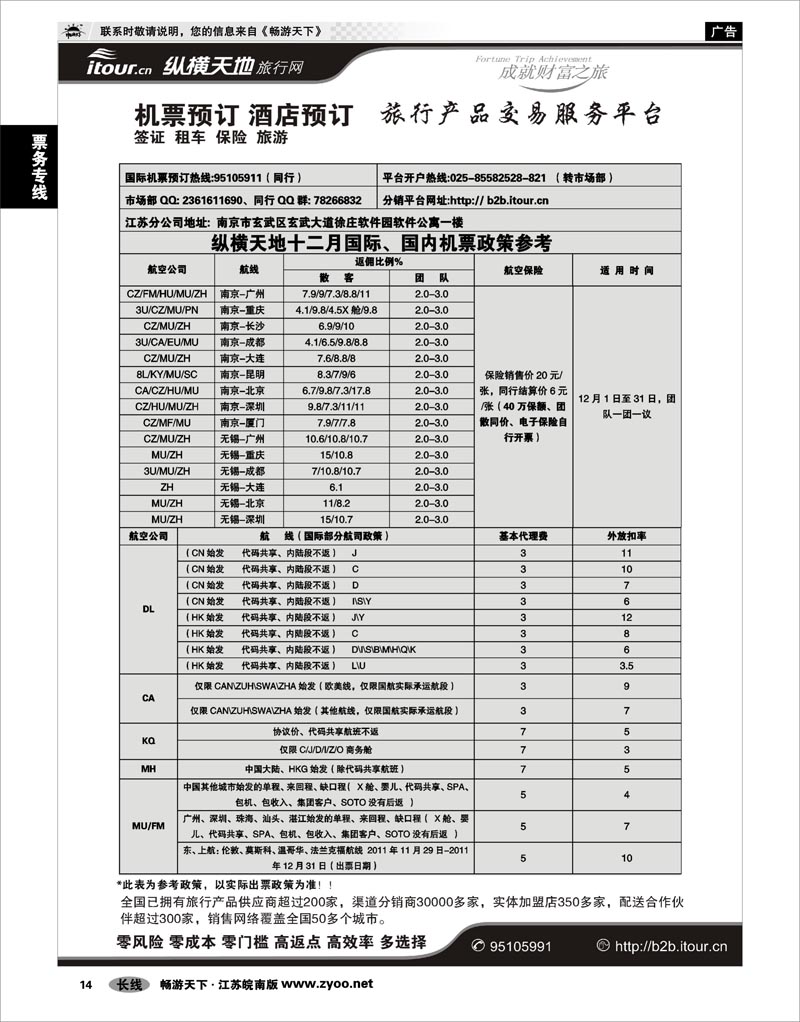 14 票务专线 纵横天地