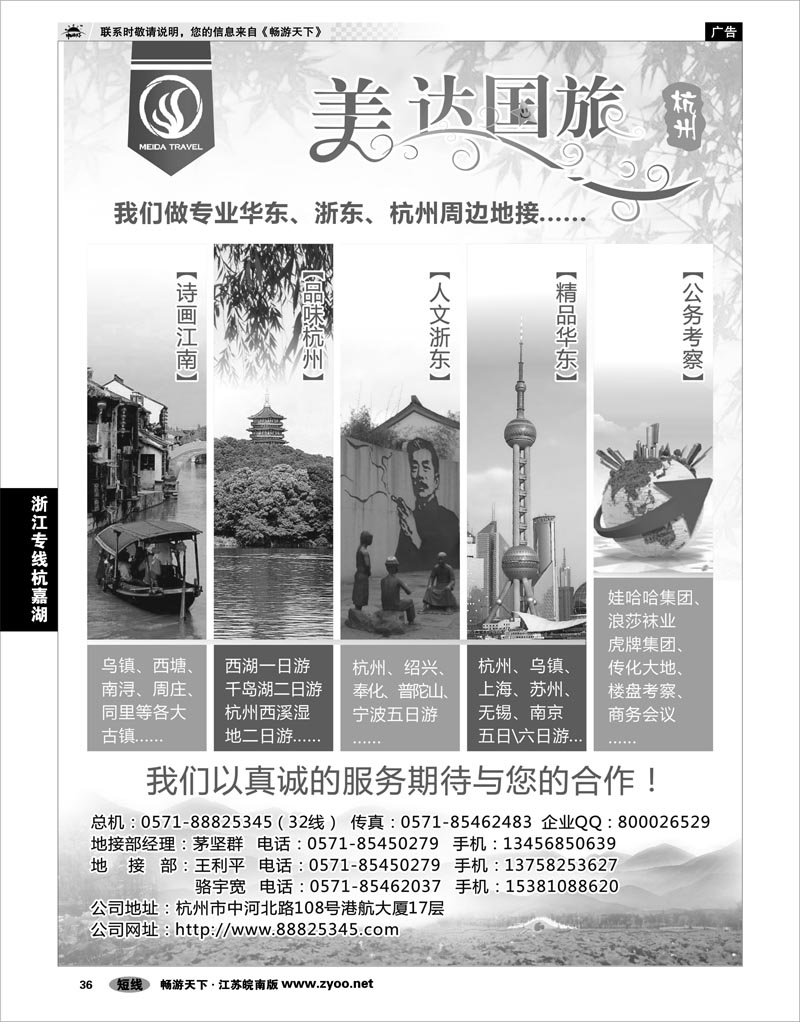 36 浙江专线杭嘉湖 华东地接中心-杭州美达国际旅行社