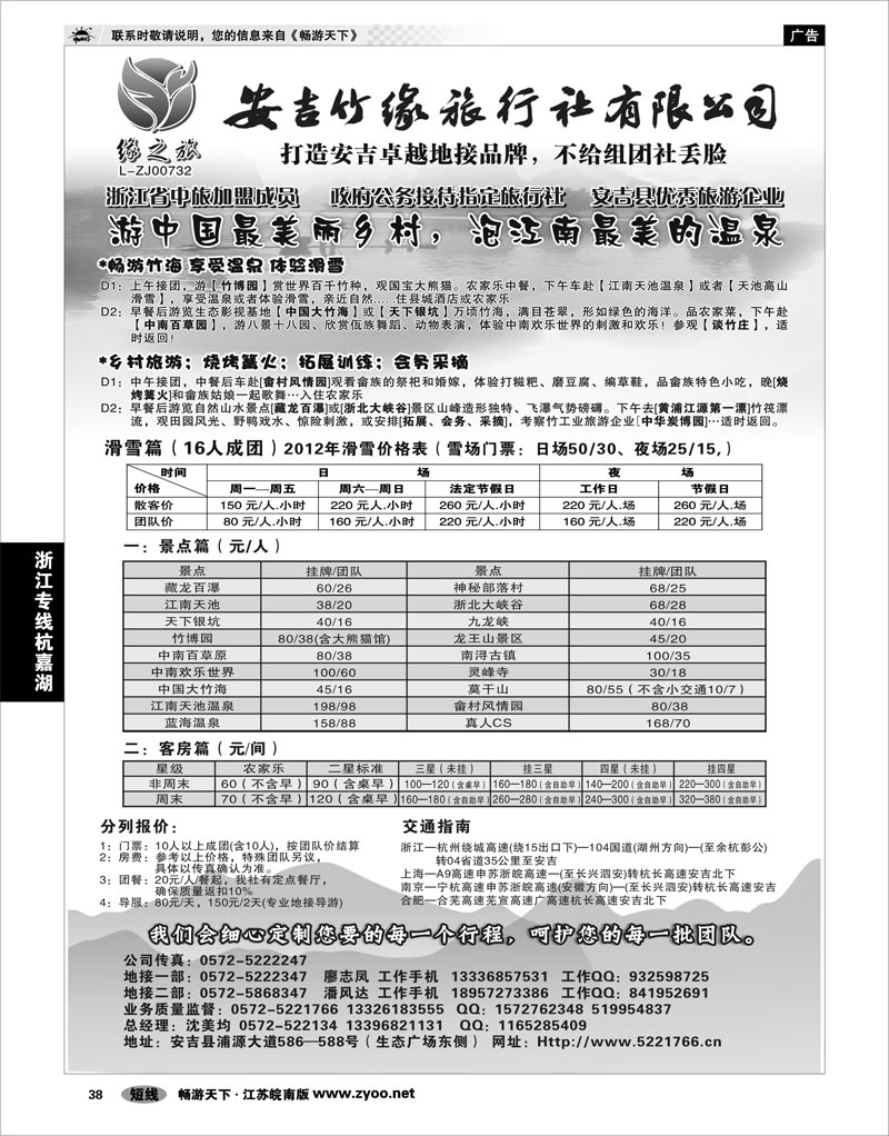 38 浙江专线杭嘉湖 安吉竹缘旅行社--安吉专业旅游地接