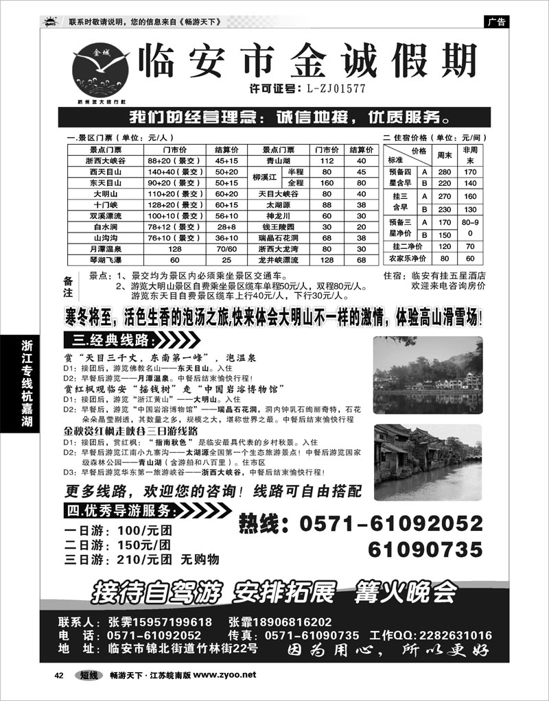 42 浙江专线杭嘉湖 临安金诚假期●专业地接