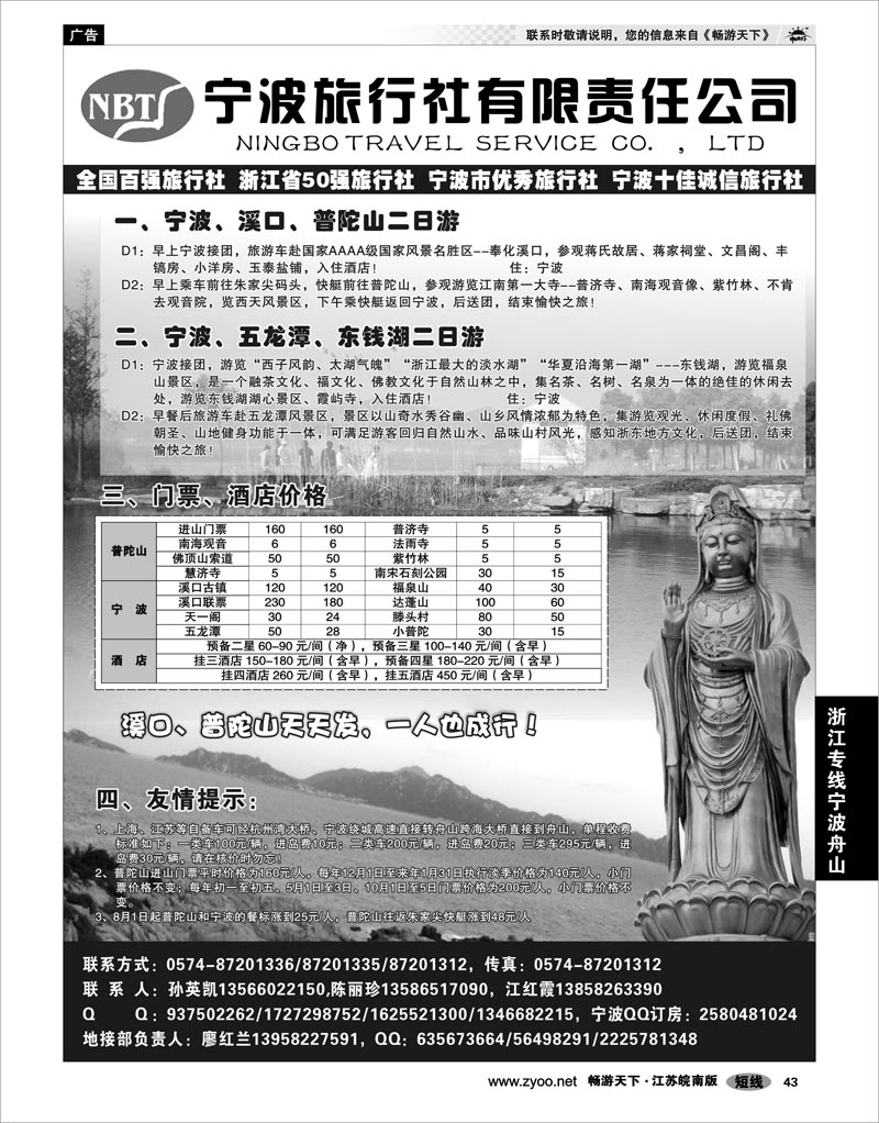 43 浙江专线宁波舟山 宁波旅行社有限公司