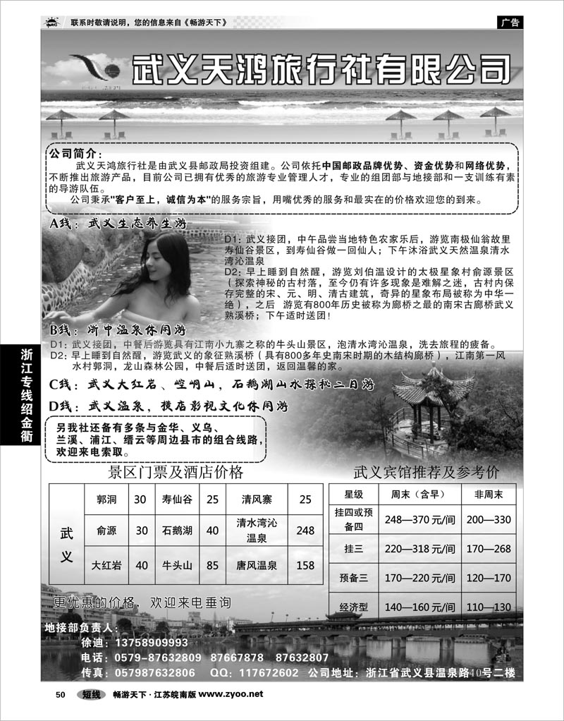50 浙江专线绍金衢 武义天鸿旅行社