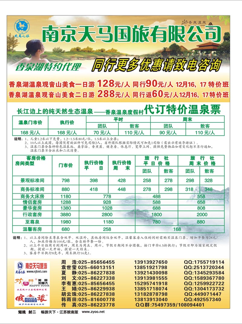 355期 畅游天下江苏皖南版封2