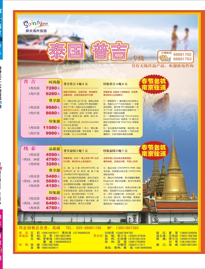355期 畅游天下江苏皖南版拉页1